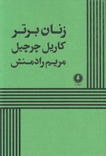 تصویر  زنان برتر