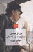 تصویر  من از همه ي چهل و هشت ساله هاي جهان پيرترم