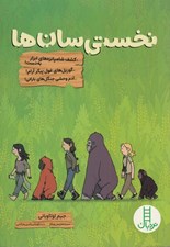 تصویر  نخستي سان ها