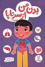 تصویر  بدن من از سر تا پا