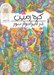 تصویر  كره زمين در لابراتوار نور