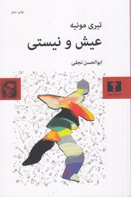 تصویر  عيش و نيستي