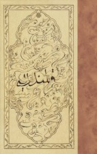 تصویر  قلندريه (در امپراتوري عثماني سده هاي 14 تا 17 ميلادي)