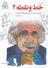 تصویر  پرتره چهره (غلبه بر استرس با ترسيم و رنگ آميزي) / خط و نقطه 2