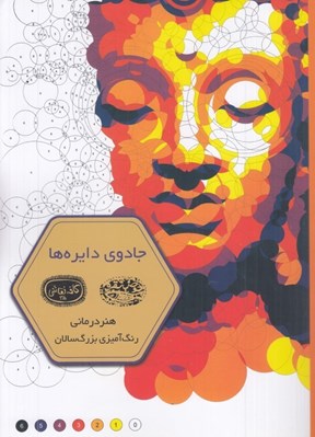 تصویر  جادوي دايره ها / كافه نقاشي 35