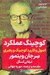 تصویر  كوچينگ عملكرد (اصول و كاربرد كوچينگ و رهبري)