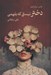 تصویر  دختر نيستي كه بفهمي