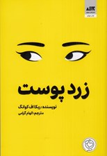 تصویر  زرد پوست