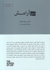 تصویر  در پي آرامش / پندارهاي پايه