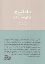 تصویر  يادگيري زبان احساسات / مجموعه ي مدرسه ي زندگي