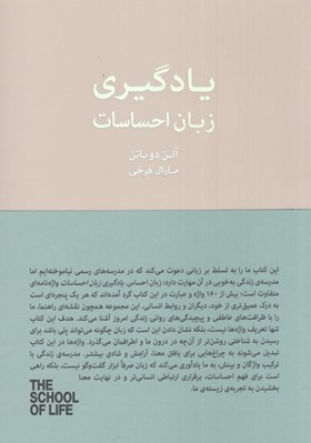 تصویر  يادگيري زبان احساسات / مجموعه ي مدرسه ي زندگي