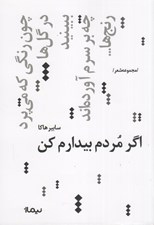 تصویر  اگر مردم بيدارم كن