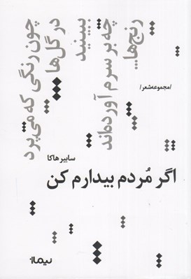 تصویر  اگر مردم بيدارم كن