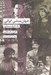 تصویر  جهان منشي ايراني (يك تاريخ سينمايي)