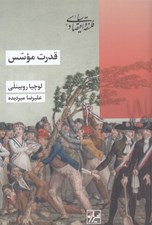 تصویر  قدرت موسس