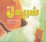 تصویر  شيردل