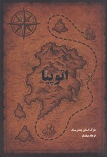 تصویر  اتوپيا (آرمان شهر)