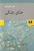 تصویر  حتاي زندگي