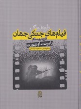 تصویر  فرهنگ فيلم هاي جنگي جهان (قرن بيستم)