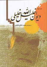 تصویر  ديوان خليل الله خليلي