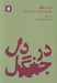تصویر  در دل جنگل (سفري پنج پرده اي به دنياي داستان ها)