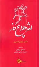 تصویر  اثر چراغ گاز