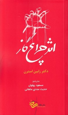 تصویر  اثر چراغ گاز