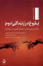 تصویر  بلوغ در زندگي دوم (يک انسان ‌شناس «مجازا انسان» را مي ‌کاود)