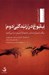 تصویر  بلوغ در زندگي دوم (يک انسان ‌شناس «مجازا انسان» را مي ‌کاود)