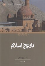 تصویر  تاريخ اسلام