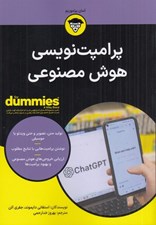 تصویر  پرامپت نويسي هوش مصنوعي