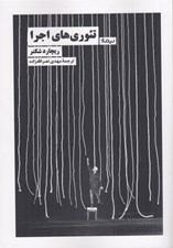 تصویر  تئوري هاي اجرا