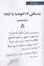 تصویر  زمستاني كه خورشيد را دزديد