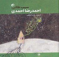 تصویر  سيب طلايي