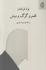 تصویر  قلمرو گرگ و ميش