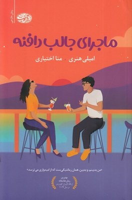 تصویر  ماجراي جالب دافنه