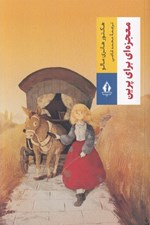 تصویر  معجزه اي براي پرين