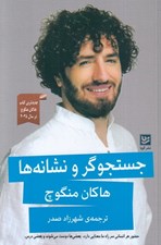 تصویر  جستجوگر و نشانه ها