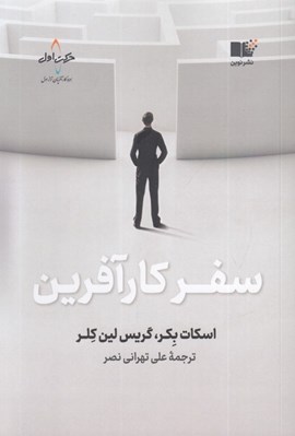 تصویر  سفر كارآفرين