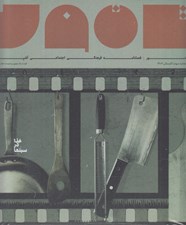 تصویر  فصلنامه تنور 3