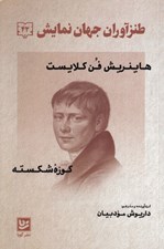 تصویر  كوزه شكسته / طنزآوران جهان نمايش 42