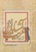 تصویر  آشنايان غريب (جستارهايي در فرهنگ و ادب فارسي)