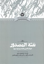 تصویر  نفثة المصدور