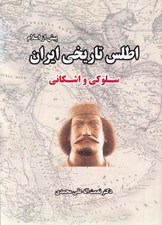 تصویر  سلوكي و اشكاني / اطلس تاريخي ايران پيش از اسلام 2