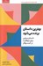 تصویر  بهترين داستان برنده مي شود (داستان سرايي براي موفقيت در كسب و كار)
