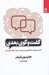 تصویر  گفت و گوي بعدي (كمتر بحث كنيم بيشتر حرف بزنيم)