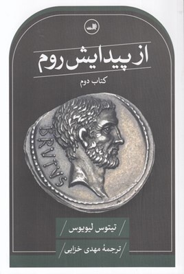 تصویر  از پيدايش روم 2