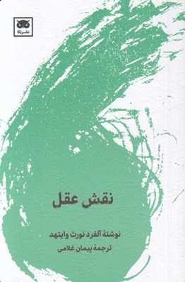 تصویر  نقش عقل