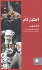 تصویر  اختيار تام