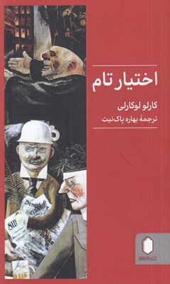 تصویر  اختيار تام